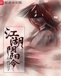 江湖阴谋