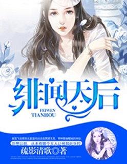 绯闻天后在哪