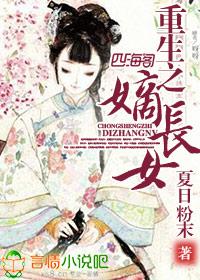 重生之嫡长女又美又飒
