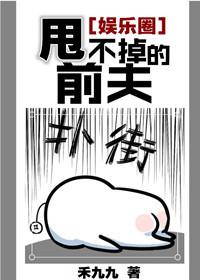 甩不掉的女人是什么样