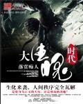 大生化都包括什么