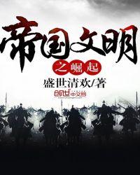 帝国崛起emd