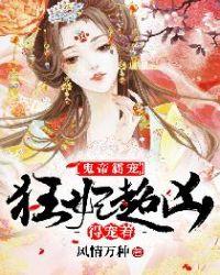 鬼帝霸宠
