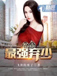经典都市最强弃少