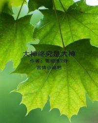 大神的大神叫什么