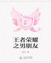 王者荣耀之男神求带