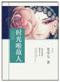 惟愿岁月静好什么意思