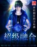超级融合系统林雷