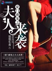 豪门盛宠小妻宝全文免费连接