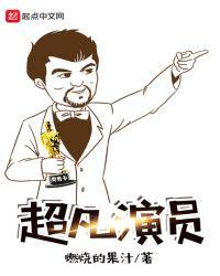 超凡超凡