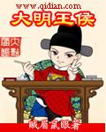 大明王侯主角几个老婆