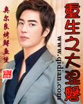 重生之大涅磐txt百度