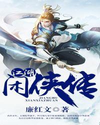 江湖奇侠传1