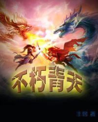 不朽天河