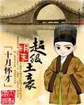 明末超级帝国