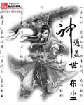 盖世神龙在线阅读