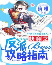 快穿之反派boss来袭笔趣阁