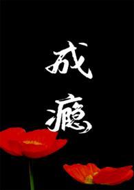 成瘾的番外