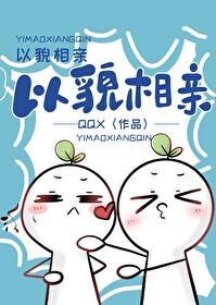 以貌取人的下一句是什么?
