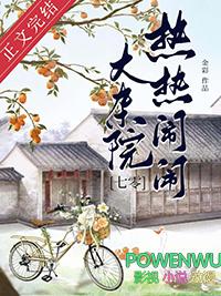 换妻后遗症