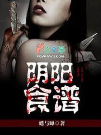 阴阳食谱男主角的老婆