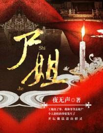 我成了死去的新娘
