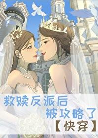 救赎反派穿书文