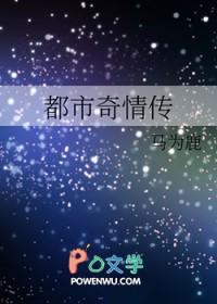 都市传奇全文免费阅读
