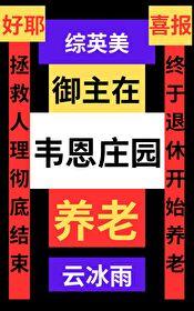 综英美御主的作用
