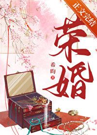荣娇免费阅读
