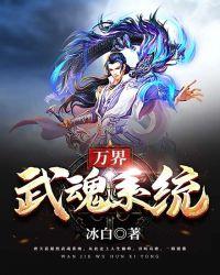 万界武修