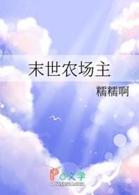 末世农场类