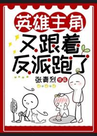 论如何把反派养成猫