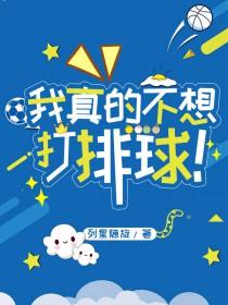 我真不想打牌