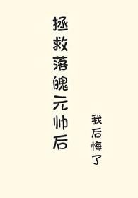 拯救被掉包的炮灰无防盗