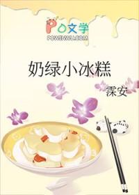 奶绿是冰的吗