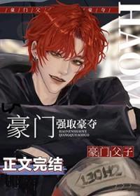 老男人豪门