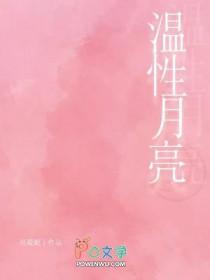 月亮与温柔的网名