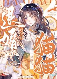 被退婚后我嫁入豪门冲喜了
