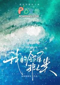 邻居全都不是人下一句