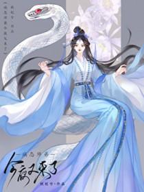 病娇师弟别乱来