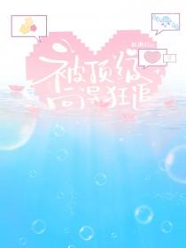 被顶级富豪盯