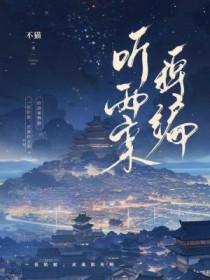 听雨书籍