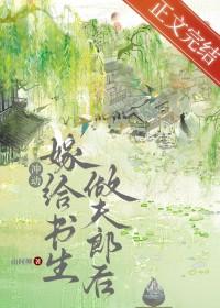 嫁给退婚流男主