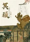 冥顽不灵是成语吗