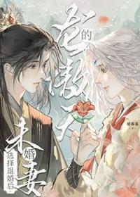 作为龙傲天的废材前期的未婚妻