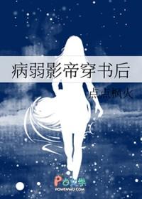 病弱影帝 在线虐渣