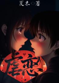 虐文
