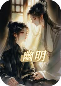幽明的博客