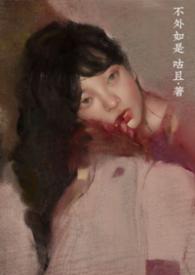 不外如是也